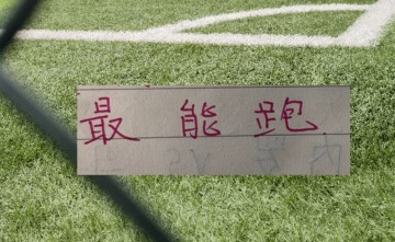 欧冠-辽宁能跑垮北京国安，为什么天津不能跑赢申花